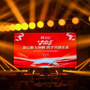 凝心聚力沖刺 攜手共創(chuàng)未來 2025年中合氣化迎新春聯(lián)歡晚會(huì)